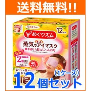 【送料無料！1ケース！12個セット】【花王】めぐりズム 蒸気でホットアイマスク 完熟ゆず 12枚×12個　メグリズム　めぐリズム｜denergy