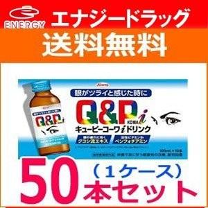 【送料無料！1ケースセット】キューピーコーワiドリンク 100ml×50本【同梱不可】｜denergy