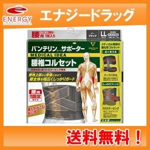 【オレンジ】バンテリン 腰椎コルセット LLサイズ ブラック（2個） バンテリンコーワ 興和 腰椎コルセット バンテリン コーワ サポーター