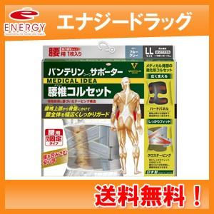 【送料無料！】【興和新薬】バンテリンサポーター　ブルーグレー<br>腰椎コルセット<br> ゆったり大きめ LLサイズ (へそ周り 95cm〜115cm)｜denergy