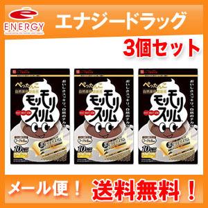 【メール便！送料無料！3個セット！】【ハーブ健康本舗】黒モリモリスリム (プーアル茶風味) (10包)
