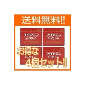 送料無料!! まとめ割!!】【4個セット!!】フタアミン hi クリーム 130g