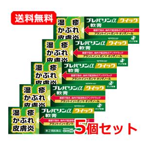 【第(2)類医薬品】【送料無料・メール便・5個セット】ゼリア新薬 プレバリンαクイック軟膏 7g×5 ※セルフメディケーション税制対象商品 皮膚疾患治療薬