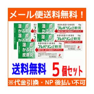 【メール便対応・５個セット】プレバリンα軟膏 15ｇ×5セット　 ※セルフメディケーション税制対象商...