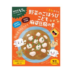【クロレラ工業】野菜のごほうび こども麻婆豆腐の素 100g　レトルト麻婆豆腐 子供 キッズ 野菜 栄養 クロレラ麻婆