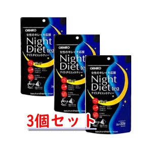 【3個セット！】【オリヒロ】ナイトダイエットティー(2g*20包)×3