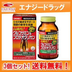 【送料無料！3個セット！】【オリヒロ】高純度グルコサミン＆プロテオグリカン　240T×3