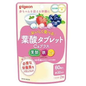 【Pigeon】【ピジョン】葉酸タブレットCaプラス ベリー味(60粒入) 妊活期/マタニティ期/葉...