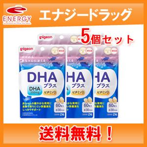 【メール便・送料無料・5個セット】【Pigeon】【ピジョン】DHAプラス(60粒入) 妊活期/マタニティ期/ビタミンD｜denergy