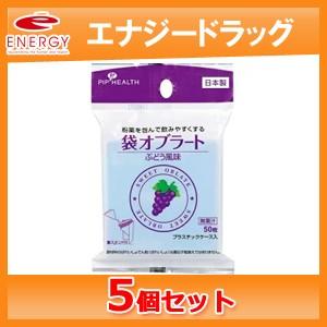 【5個セット】【ピップ】袋オブラート ぶどう風味 薬スタンド付き 50枚入×5個セット　ブドウ風味　...