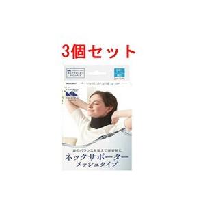 【中山式産業】Magico Labo　 ネックサポーター メッシュタイプ(1コ入)×3個セット