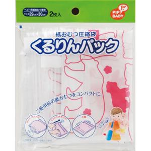 【※お取り寄せ】ピップ　 紙おむつ圧縮袋 くるりんパック(2枚入)  