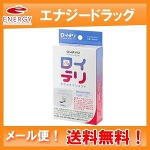 今でしょ！   ロイテリ お口のサプリ 30粒入 メール便！送料無料！ オハヨー