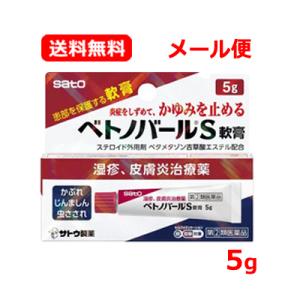 【第(2)類医薬品】 佐藤製薬 ベトノバールS軟膏 5g　※セルフメディケーション税制対象商品　皮膚炎治療薬 メール便 送料無料｜denergy