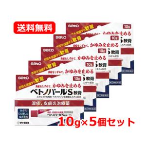 【第(2)類医薬品】 佐藤製薬 ベトノバールS軟膏 10g　※セルフメディケーション税制対象商品　皮膚炎治療薬　メール便　送料無料　5個セット｜denergy