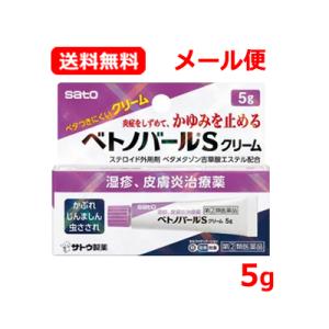 【第(2)類医薬品】 佐藤製薬 ベトノバールSクリーム 5g　※セルフメディケーション税制対象商品　皮膚炎治療薬　メール便　送料無料｜denergy