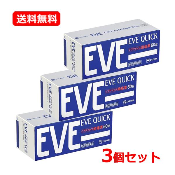 【第(2)類医薬品】【送料無料・3個セット】 エスエス製薬 イブクイック頭痛薬 60錠×3セット 錠...