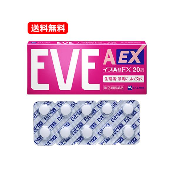 【第(2)類医薬品】【送料無料・メール便】 エスエス製薬 イブA錠EX 20錠 セルフメディケーショ...