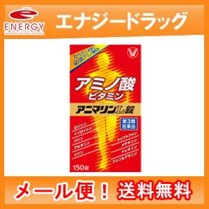 【メール便！送料無料！】【第3類医薬品】【大正製薬】　アニマリンＬ　１５０錠｜denergy