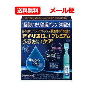 【第3類医薬品】大正製薬　アイリスCL-Ｉプレミアム うるおいケア 30本入　ドライアイ 目のかわき...