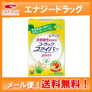 コーラックファイバーplus　30包　便秘　非刺激性　第3類医薬品　大正製薬　メール便　送料無料｜denergy