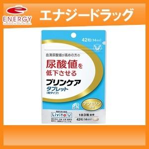 【大正製薬】プリンケアタブレット42粒　 Livita リビタ　機能性表示食品　｜denergy