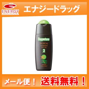 【送料無料！メール便！】【大正製薬】コパトーン トロピカル サンドフリー ハワイ SPF2 120m...