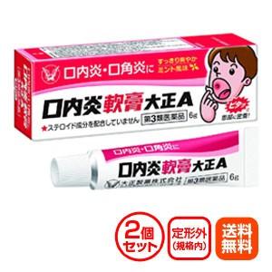 【第3類医薬品】【定形外規格内 送料無料！！】【大正製薬】　口内炎軟膏A　6ｇ×2本　【2本セット！...