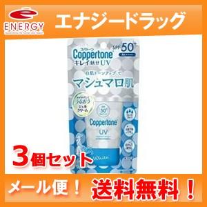【メール便！送料無料！3個セット！】【大正】コパトーン パーフェクトUVカット　キレイ魅せマシュマロ肌 40g×3個セット（SPF50+／PA++++）日焼け止め