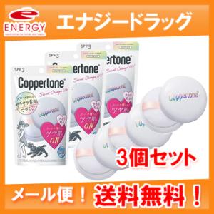 【送料無料】【３個セット】【大正製薬】コパトーン　シークレットチェンジUV　シャイ二ィスムースパウダー/パフ付き/SPF3/色がつかないクリアタイプ/顔用｜denergy