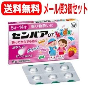 第2類医薬品 メール便 送料無料 3個セット 大正製薬 センパアｑｔ ジュニア 6錠 3個 錠剤 Kkn エナジードラッグpaypayモール店 通販 Paypayモール