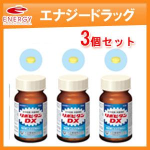 【大正製薬】リポビタンDX 180錠×3個セット！　