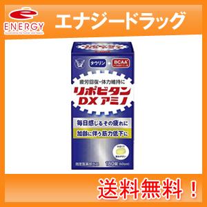 【送料無料】【大正製薬】リポビタンＤXアミノ 180錠 60日分【指定医薬部外品】