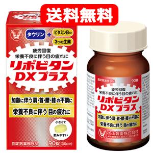 大正製薬 送料無料！ リポビタンＤX プラス 90錠 30日分 指定医薬部外品｜denergy