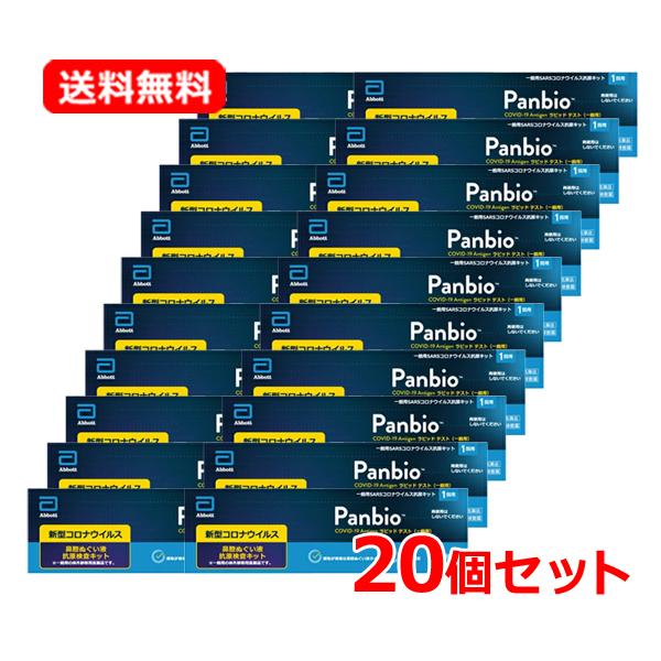 【即発送】PanbioTM COVID-19 Antigenラピッド テスト（一般用）1テスト入り×...