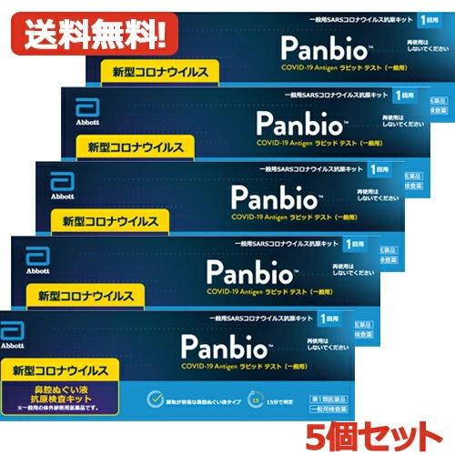 【即発送】PanbioTM COVID-19 Antigenラピッド テスト（一般用）1テスト入り×...