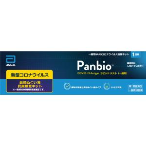 【第1類医薬品】PanbioTM COVID-19 Antigenラピッド テスト（一般用）1テスト...