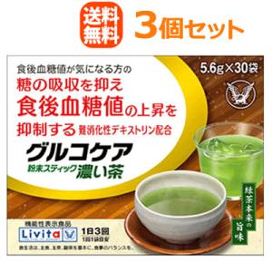 【送料無料！】【3個セット！】【大正製薬】グルコケア　粉末スティック濃い茶（5.6g×30袋）×3個セット【機能性表示食品】｜denergy