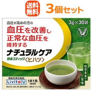 【送料無料！】【3個セット！】【大正製薬】ナチュラルケア　粉末スティック　ヒハツ（3g×30袋）×3...