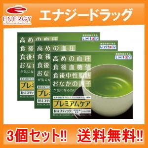 【大正製薬】リビタ　プレミアムケア　粉末スティック　３０包×3個【機能性表示食品】送料無料　3個セット｜denergy