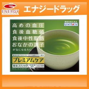 【大正製薬】リビタ　プレミアムケア　粉末スティック　３０包【機能性表示食品】