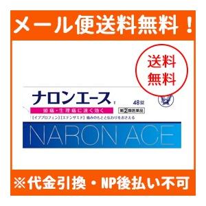 ナロンエース T 48錠   セルフメディケーション税制対象商品