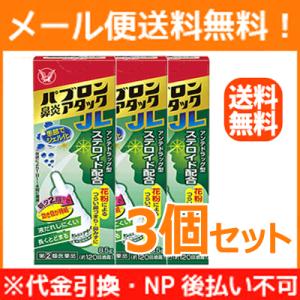 【第(2)類医薬品】【3個セット！メール便！送料無料！】大正製薬 パブロン 鼻炎アタックＪＬ 鼻炎ア...