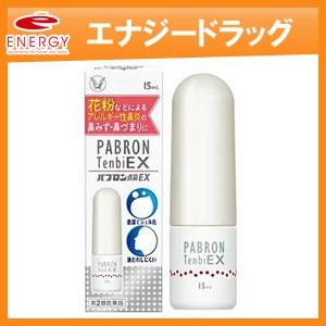 パブロン点鼻ＥＸの商品画像