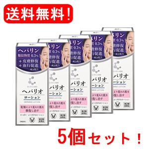 【第2類医薬品】【送料無料！5個セット】【大正製薬】クリニラボ へパリオローション 60g【5個セッ...