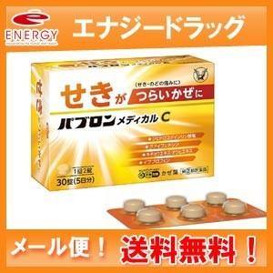 パブロンメディカルC  18錠 ※セルフメディケーション税制対象商品