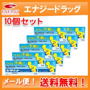 【第(2)類医薬品】【10個セット！メール便！送料無料！】【大正製薬】ピタリット12錠×10個セット｜denergy