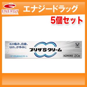 【第(2)類医薬品】【5個セット！】【大正製薬】 プリザSクリーム　20g