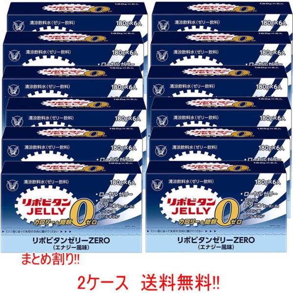 大正製薬 リポビタンゼリーZERO 180g  2ケース！72個セット！ 【送料無料　まとめ割り】