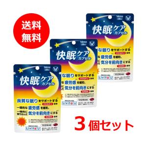 【送料無料・メール便・3個セット】大正製薬 快眠ケア カプセル 28粒 14日分 サプリメント 睡眠 質 アミノ酸【機能性表示食品】届出番号:F136